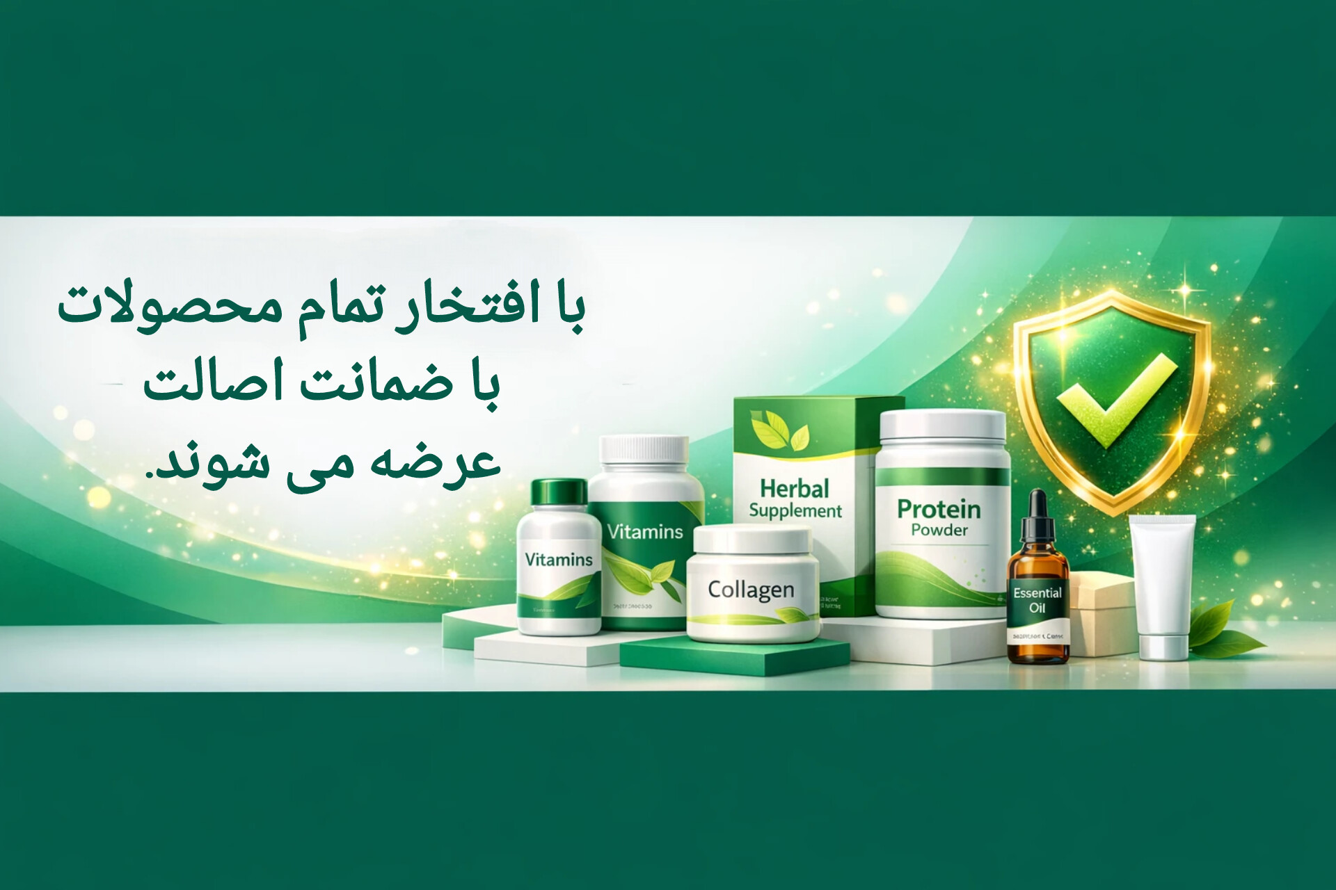تضمین اصالت کالا و خریدمستقیم از نمایندگی