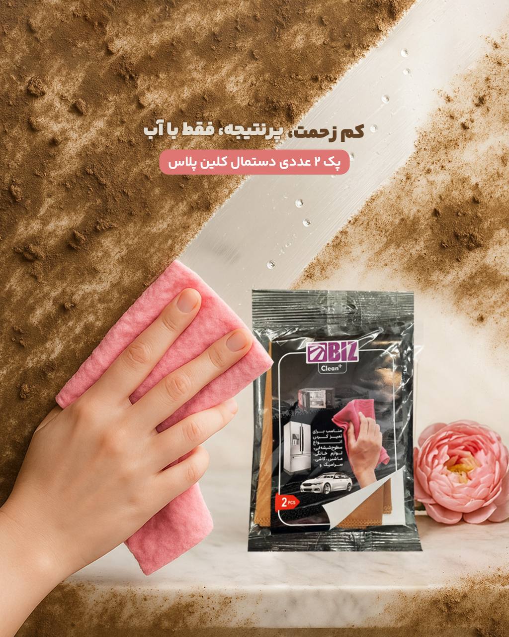 دستمال کلین پلاس بیز