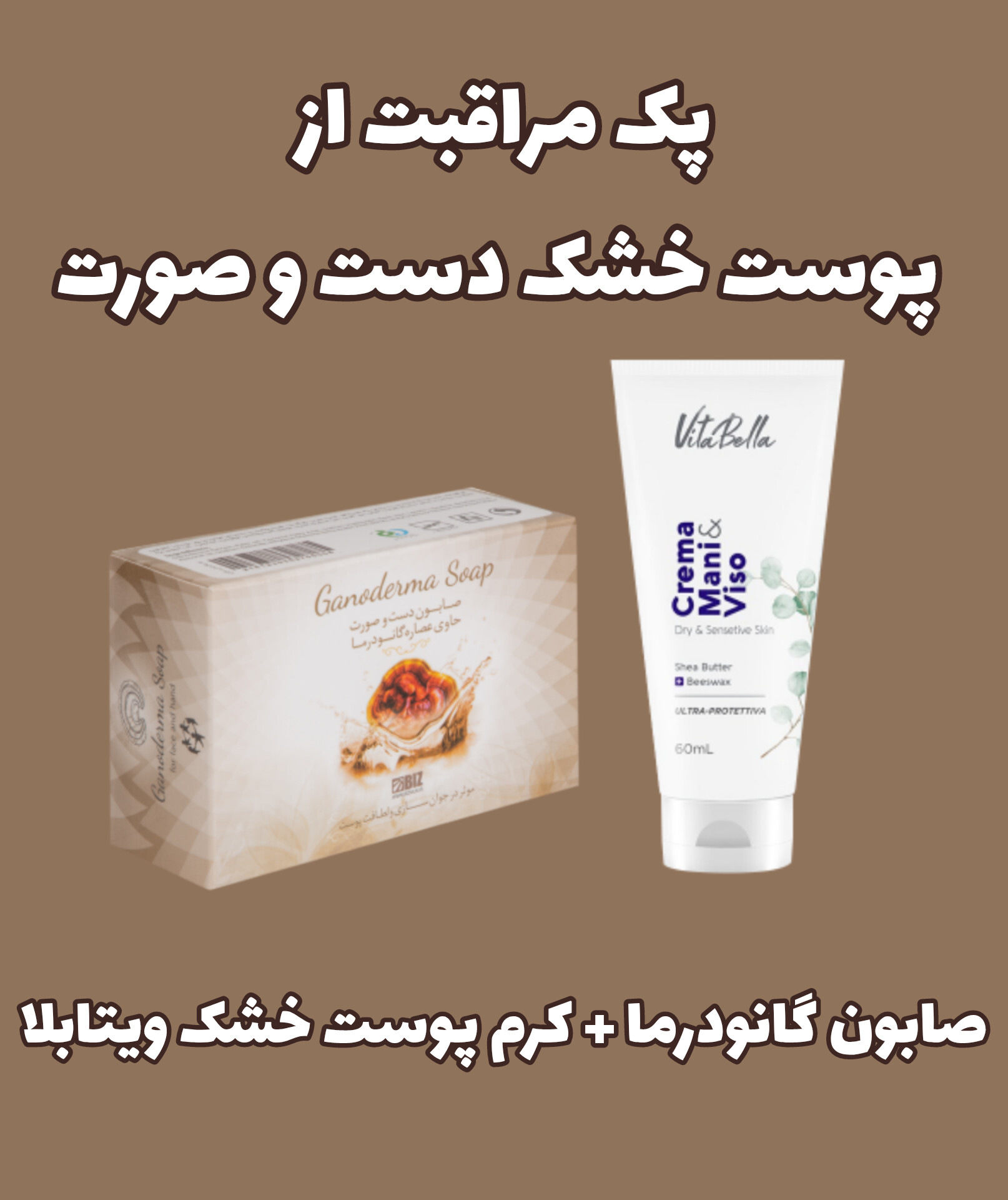 پک مراقبت از پوست خشک دست و صورت دکتر بیز
