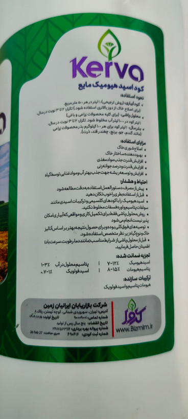 کود مایع هیومیک اسید یک لیتری کروا