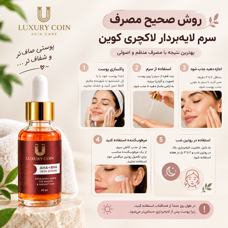 سرم لایه بردار لاکچری کوین 30 میل |کمک به پاکسازی و شفافیت پوست