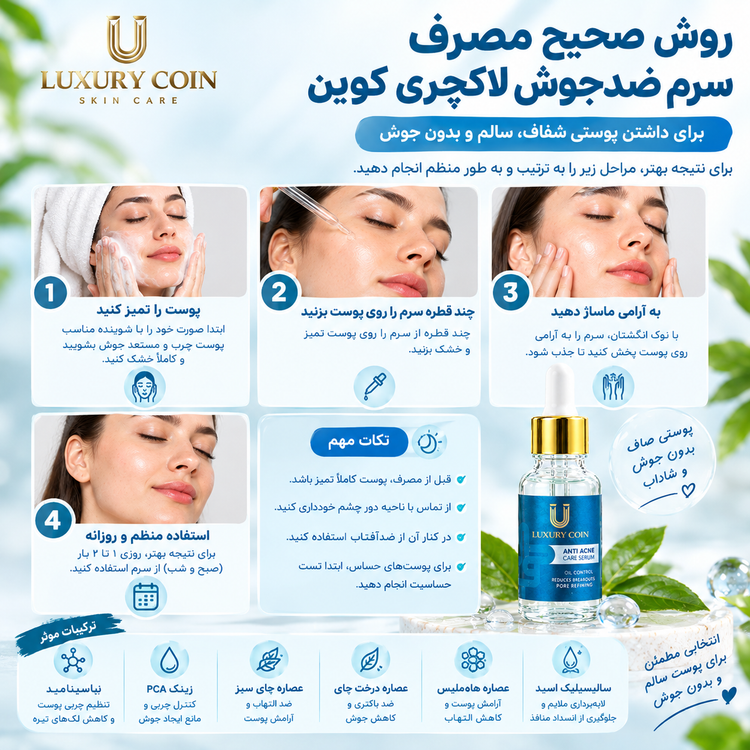 روش مصرف سرم ضدجوش لاکچری کوین برای پوست چرب و مستعد جوش و آکنه