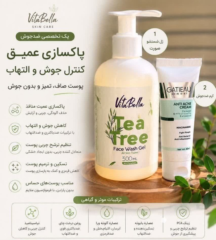 پک اقتصادی ضدجوش گاتیو اصل| مناسب پوست های چرب و مستعد جوش