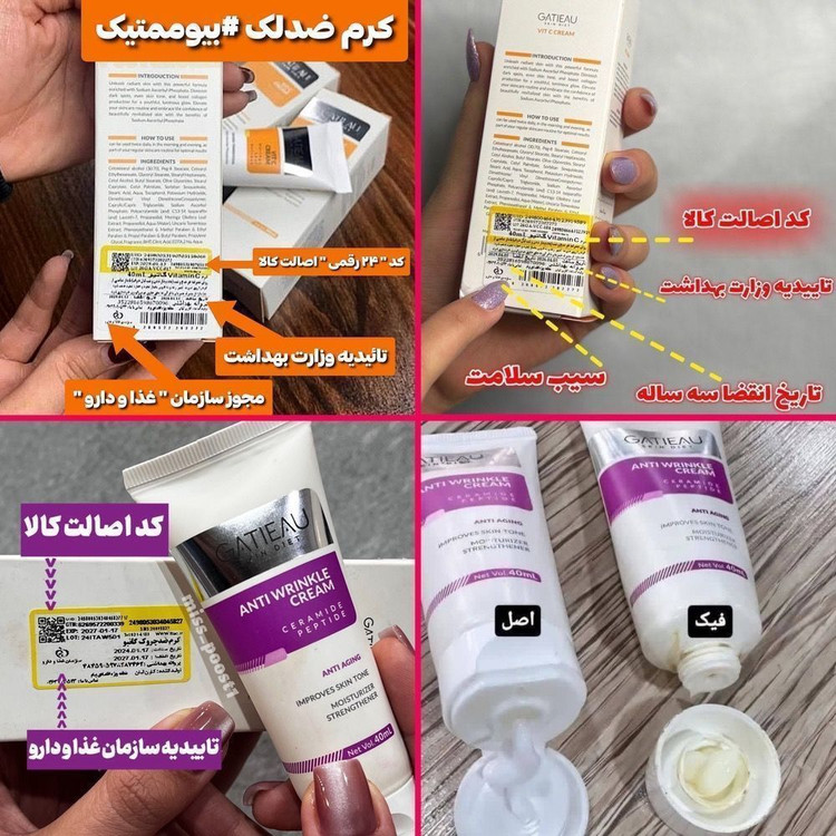 کرم بیوممتیک پنج کاره ی ویتامین سی 40 میل گاتیو